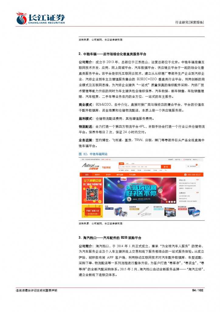 汽车后市场百页系列报告之一： 养护维修，去伪存真_000054