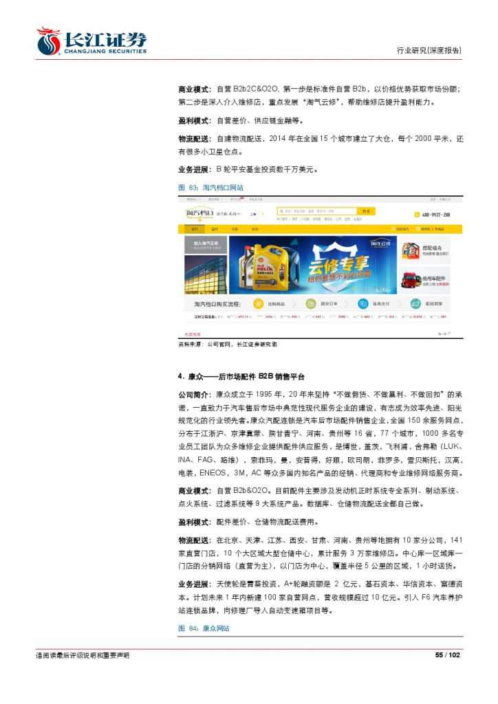 汽车后市场百页系列报告之一： 养护维修，去伪存真_000055