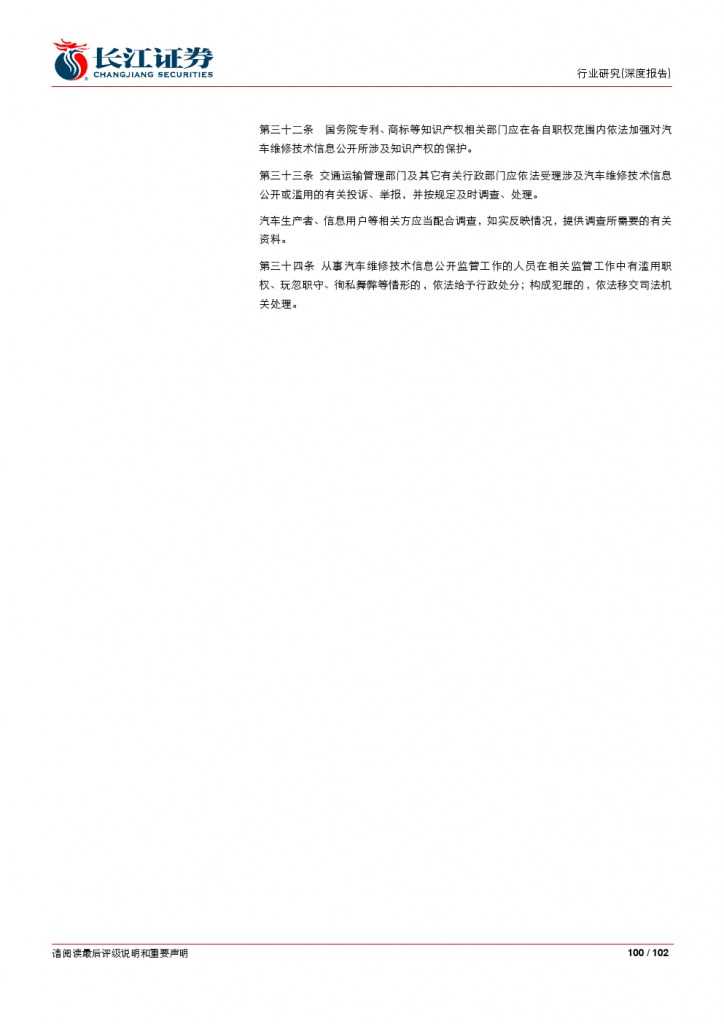 汽车后市场百页系列报告之一： 养护维修，去伪存真_000100