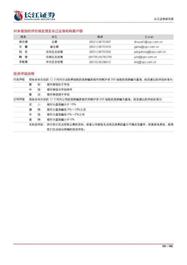 汽车后市场百页系列报告之一： 养护维修，去伪存真_000101