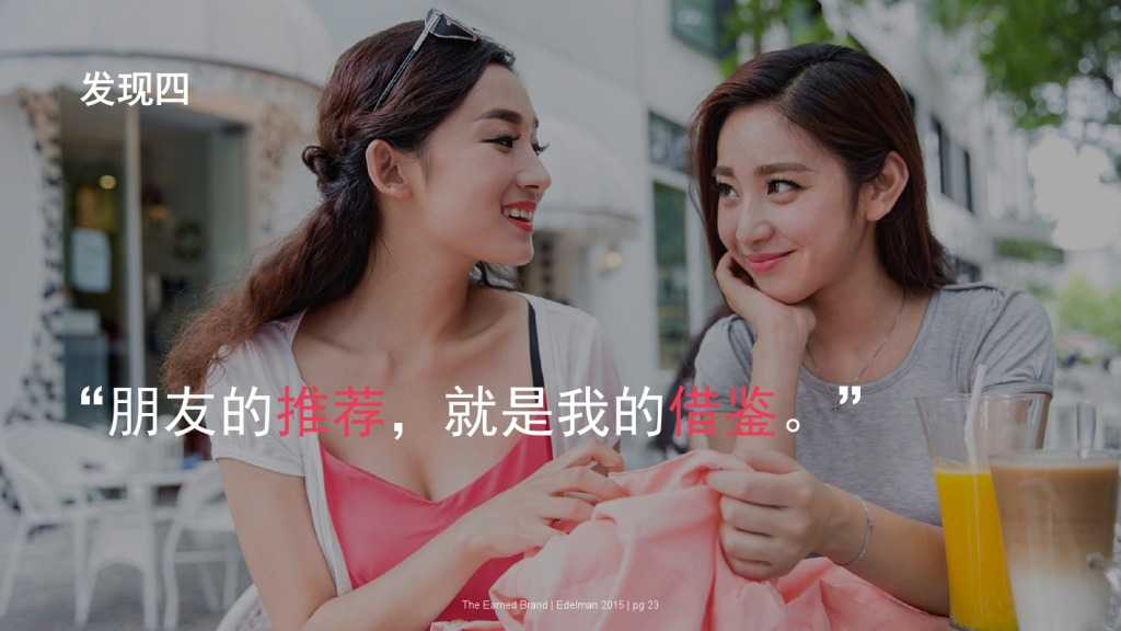 爱德曼品牌创新调研报告_000023