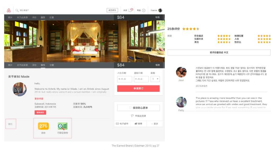 爱德曼品牌创新调研报告_000027