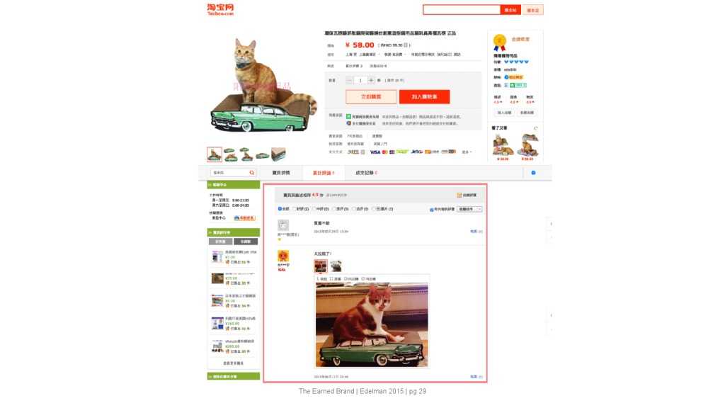 爱德曼品牌创新调研报告_000029