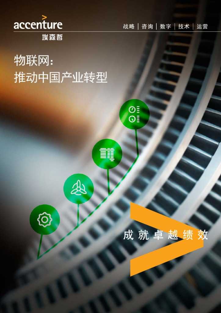 物联网：推动中国产业转型_000001