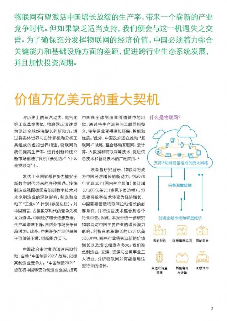 物联网：推动中国产业转型_000003