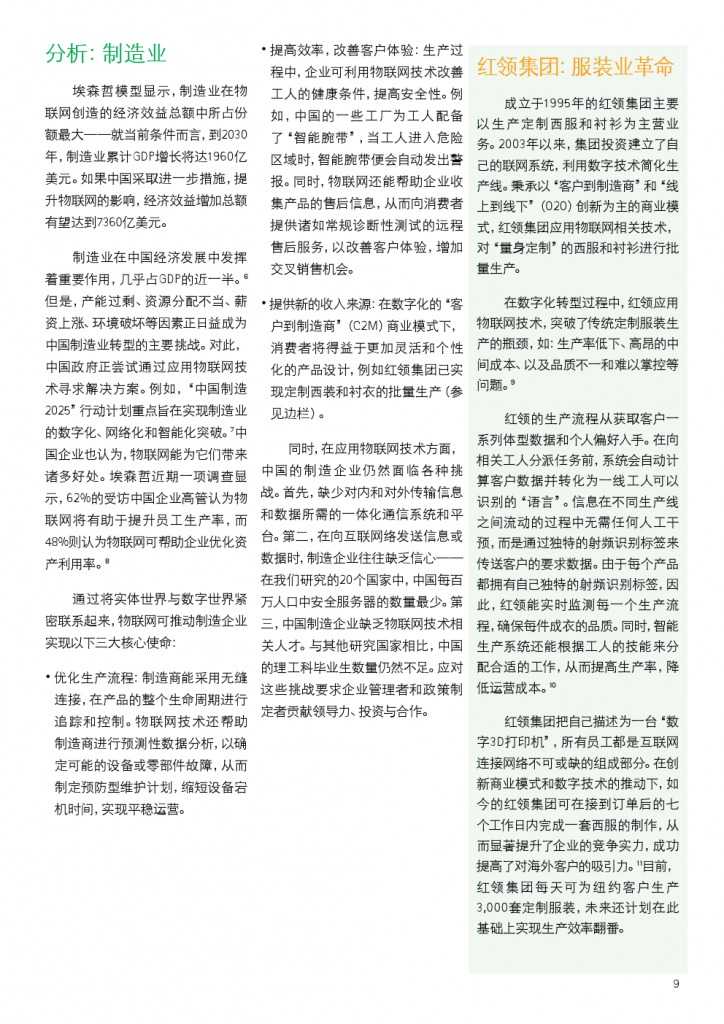 物联网：推动中国产业转型_000009
