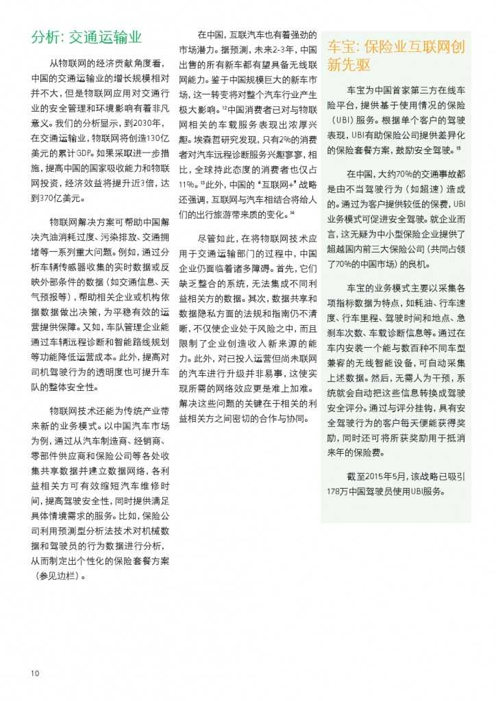 物联网：推动中国产业转型_000010