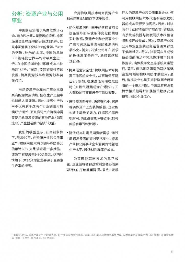 物联网：推动中国产业转型_000011
