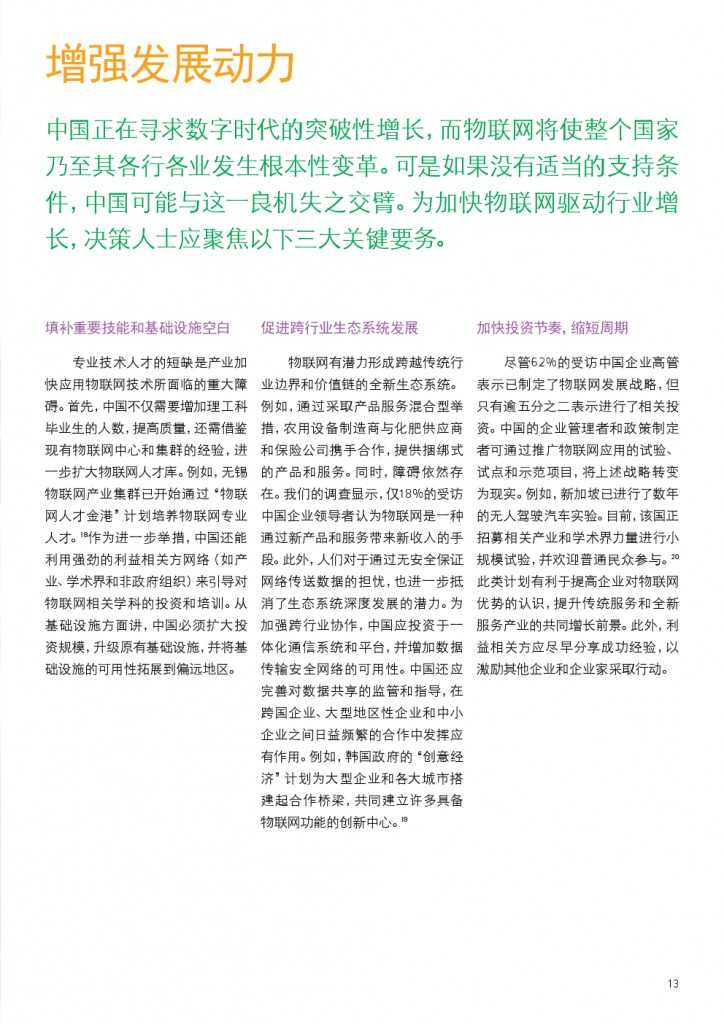 物联网：推动中国产业转型_000013
