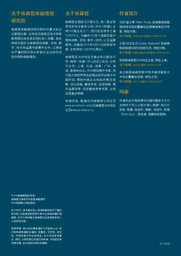 物联网：推动中国产业转型_000016