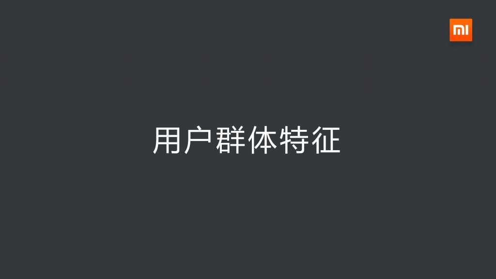2014年Q3小米应用商店分发数据报告_000005