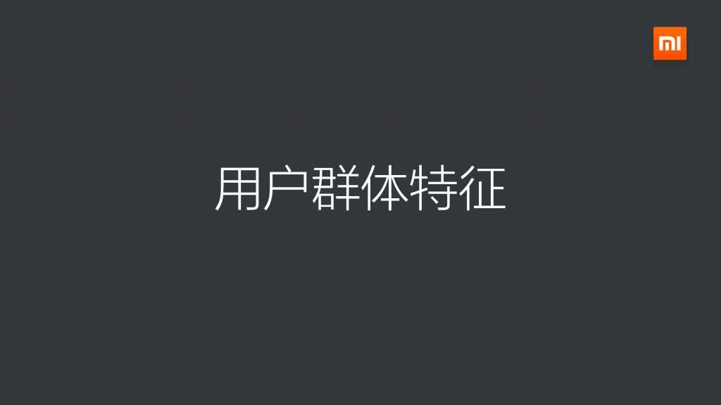 2014年度小米应用商店分发数据报告_000005