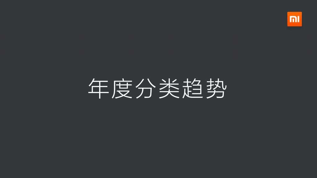 2014年度小米应用商店分发数据报告_000021