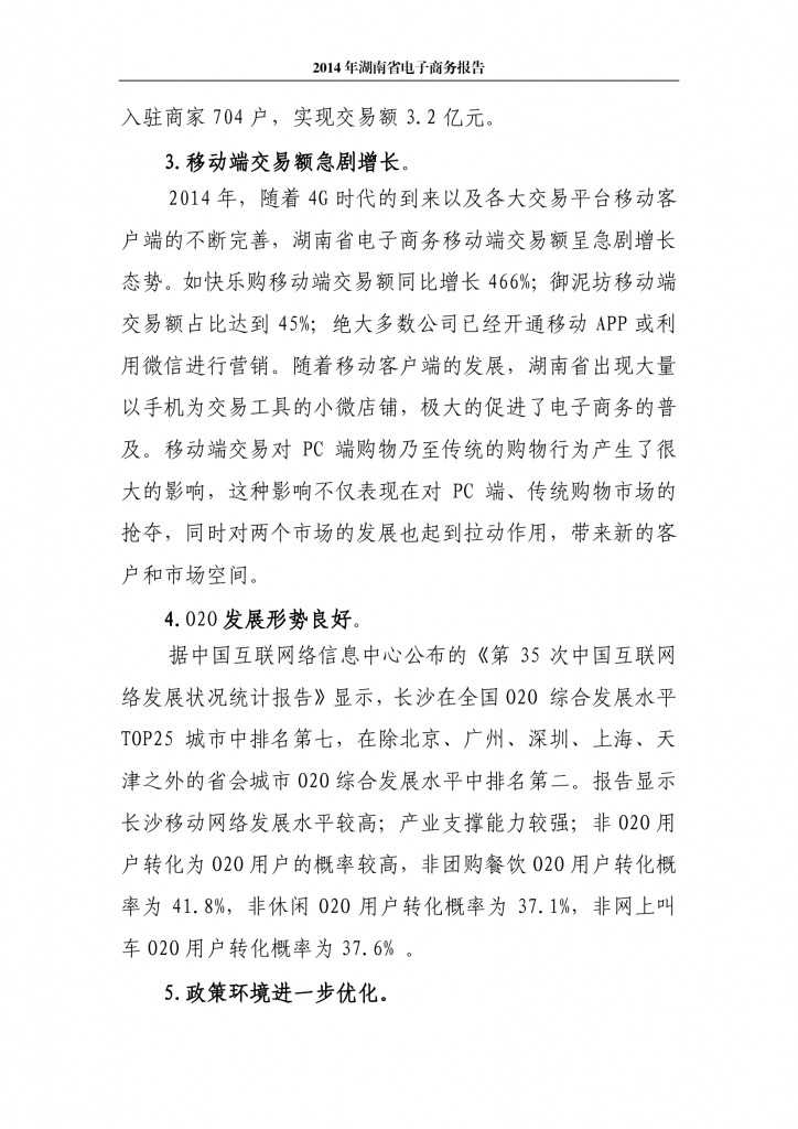 2014年湖南省电子商务报告_000007