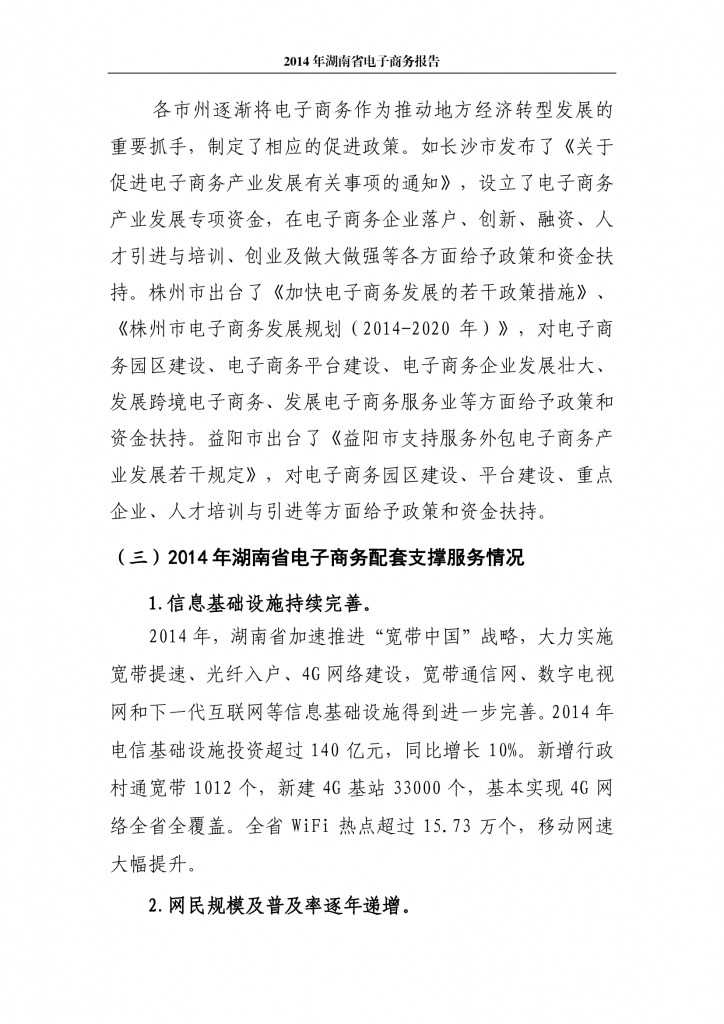 2014年湖南省电子商务报告_000008