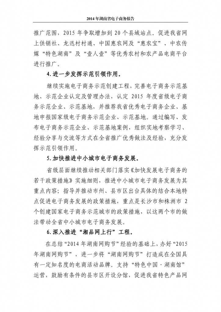 2014年湖南省电子商务报告_000017