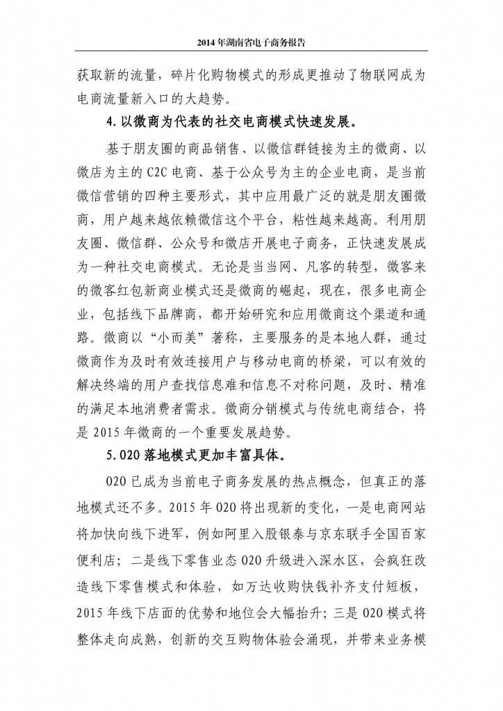 2014年湖南省电子商务报告_000021