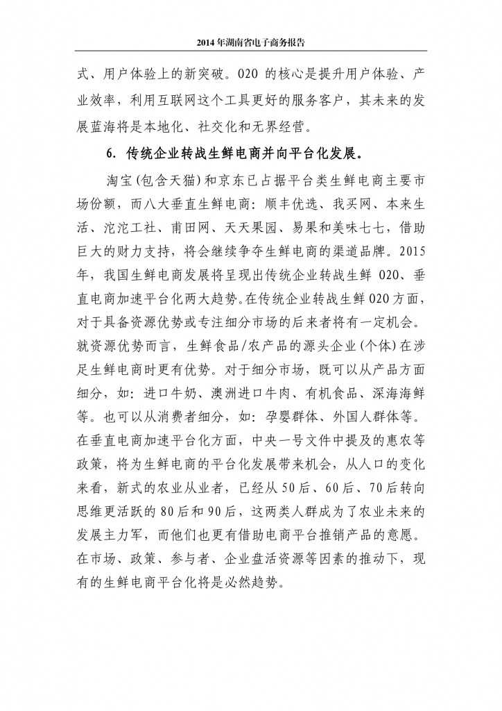 2014年湖南省电子商务报告_000022