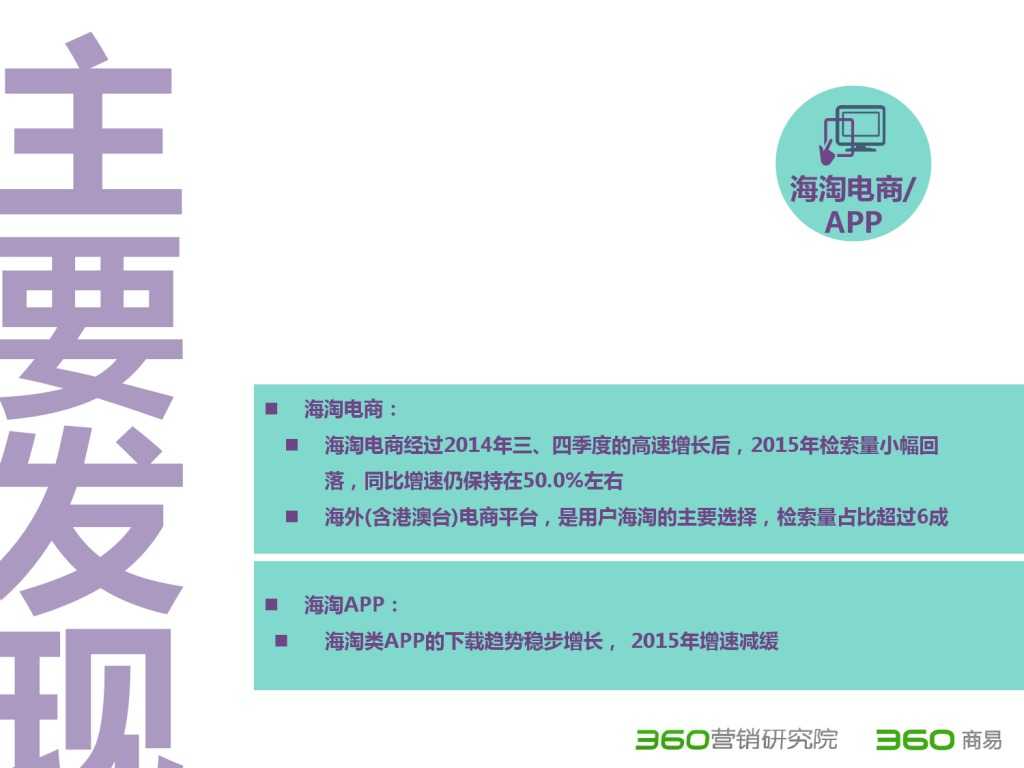 2015 Q2 海淘行业分析报告-发布版_000031