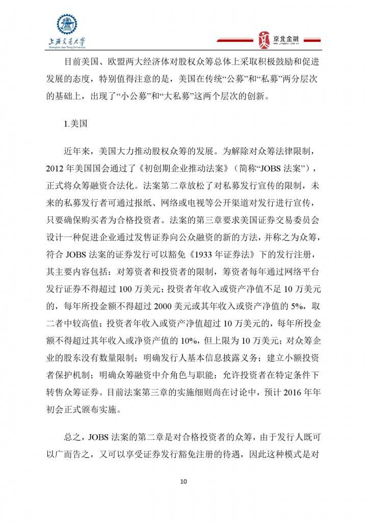 2015年8月中国股权众筹行业发展报告_000010