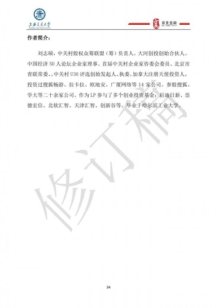 2015年8月中国股权众筹行业发展报告_000034