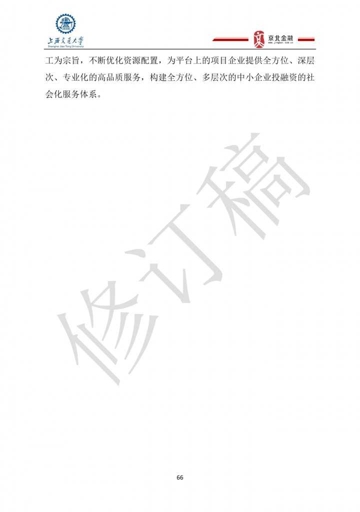 2015年8月中国股权众筹行业发展报告_000066