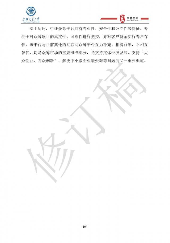 2015年8月中国股权众筹行业发展报告_000104