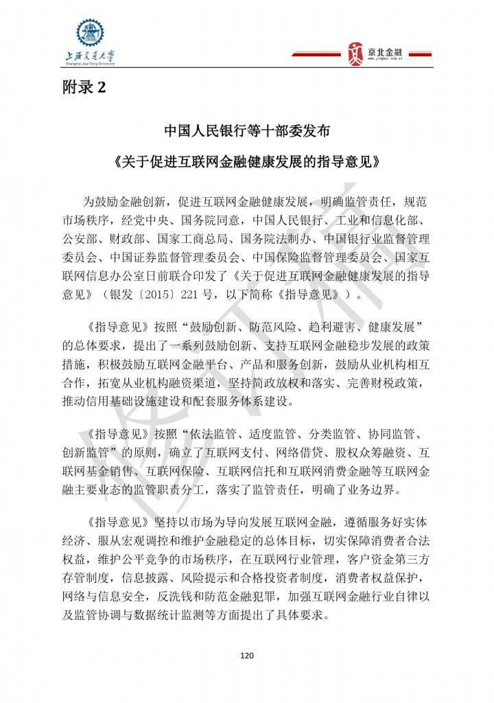 2015年8月中国股权众筹行业发展报告_000120