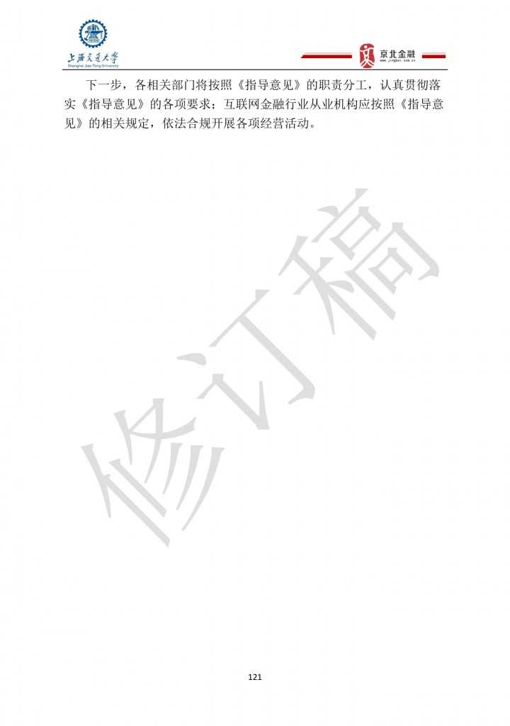 2015年8月中国股权众筹行业发展报告_000121