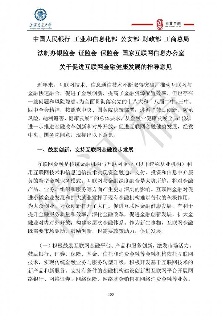 2015年8月中国股权众筹行业发展报告_000122