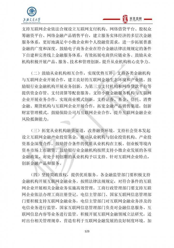 2015年8月中国股权众筹行业发展报告_000123