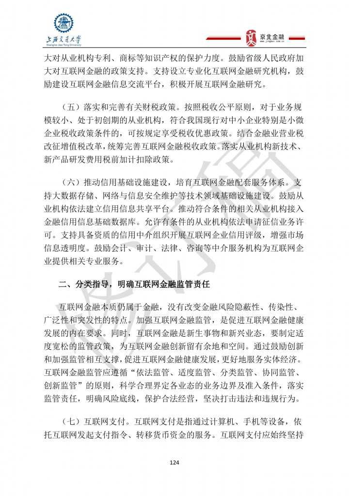 2015年8月中国股权众筹行业发展报告_000124