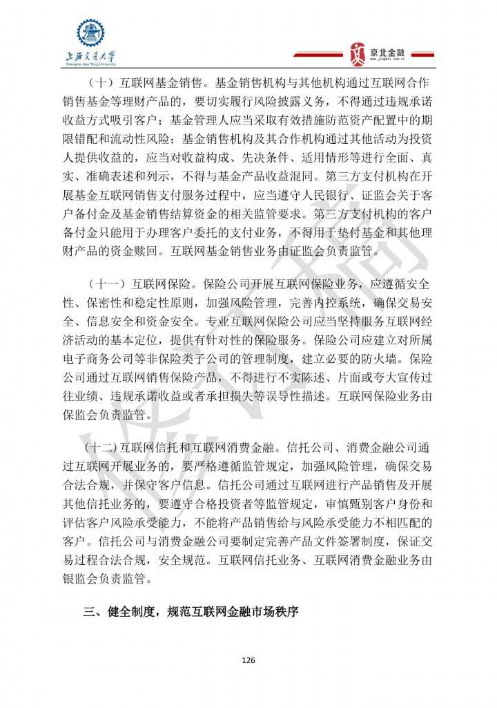 2015年8月中国股权众筹行业发展报告_000126