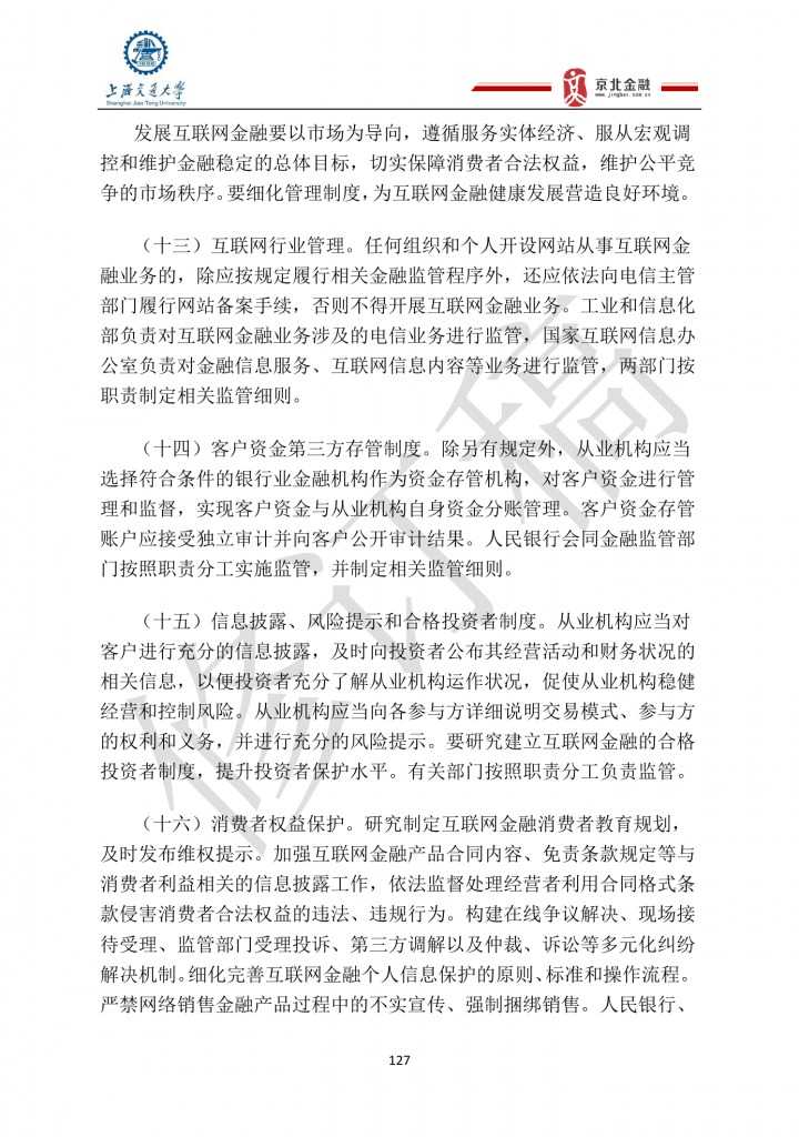 2015年8月中国股权众筹行业发展报告_000127