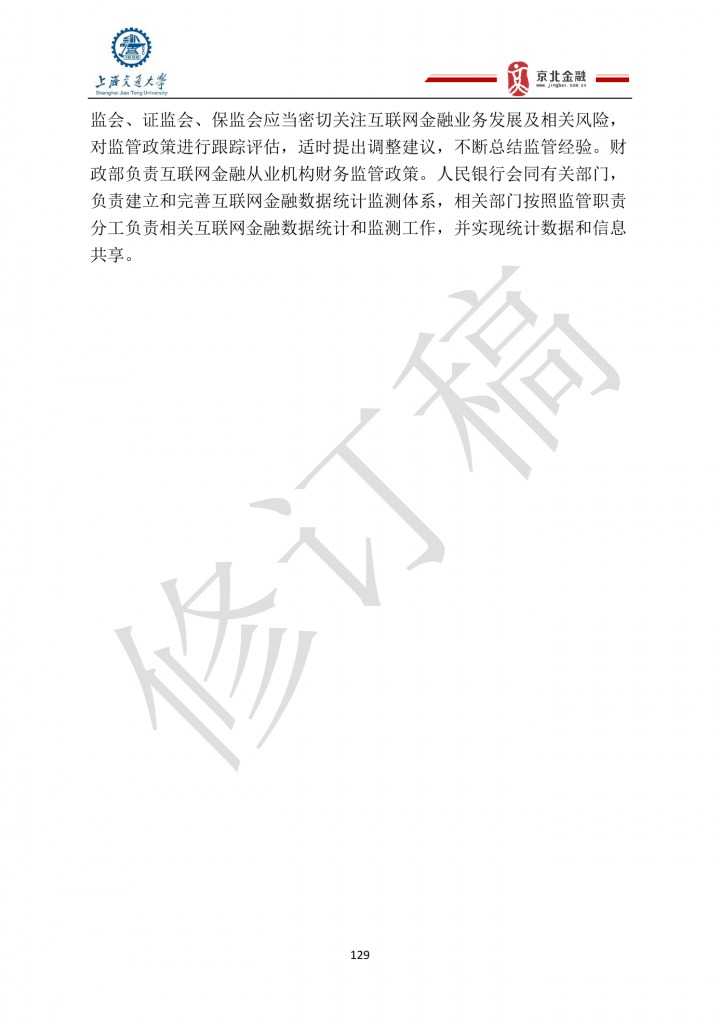 2015年8月中国股权众筹行业发展报告_000129