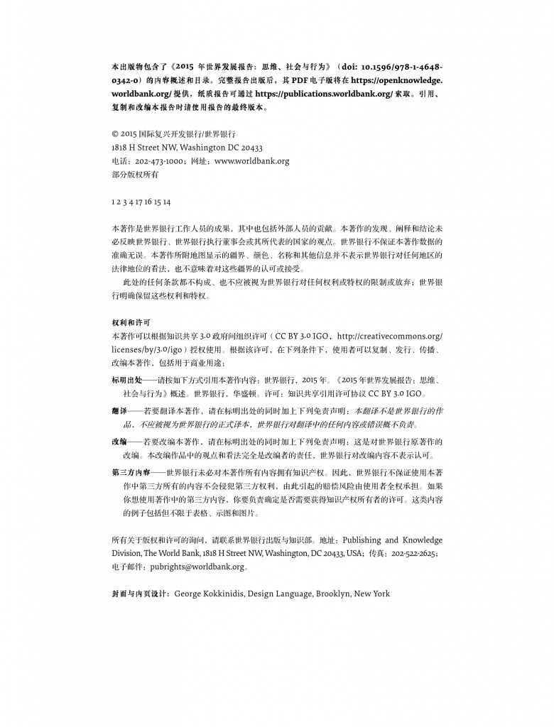 2015年世界发展报告_000003