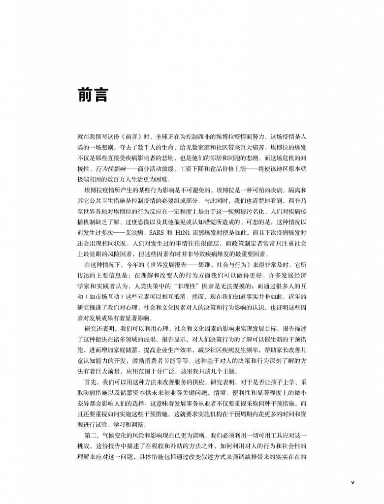 2015年世界发展报告_000006