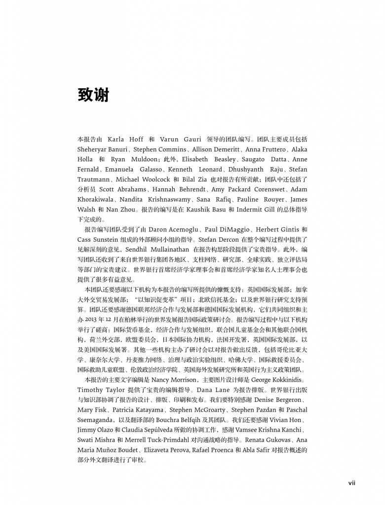 2015年世界发展报告_000008