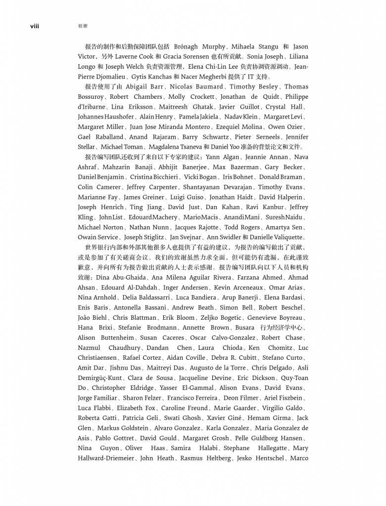 2015年世界发展报告_000009