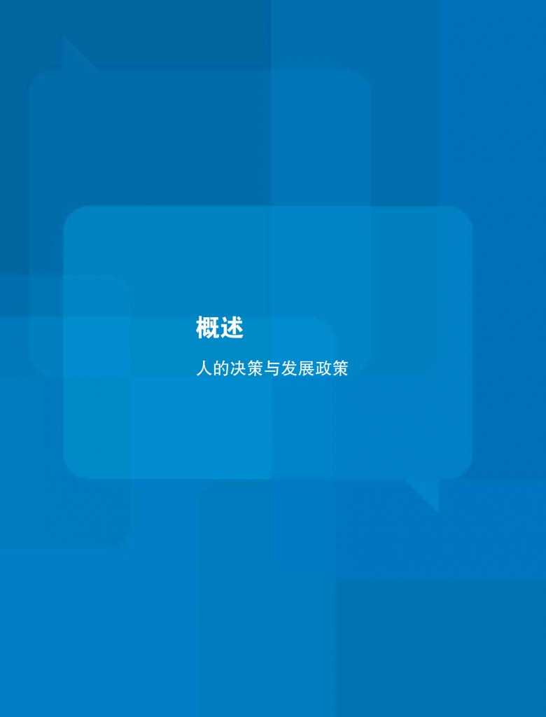 2015年世界发展报告_000012