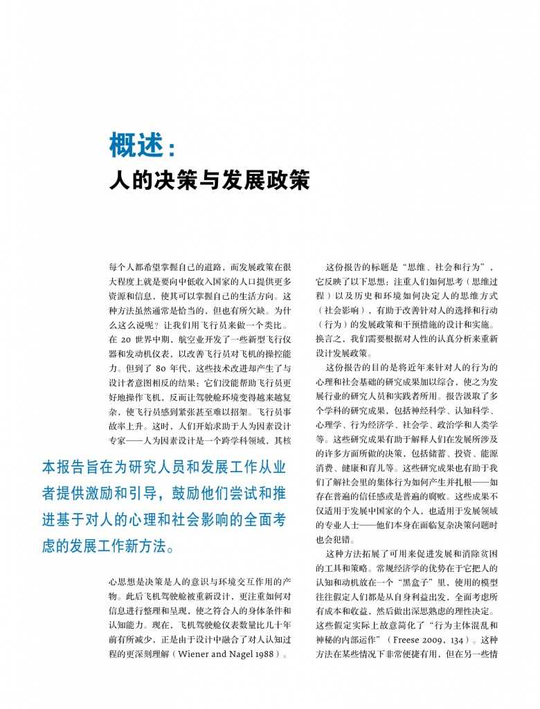 2015年世界发展报告_000013