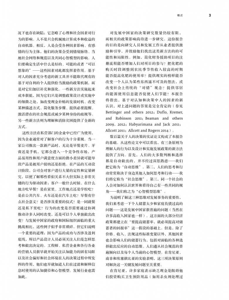 2015年世界发展报告_000014