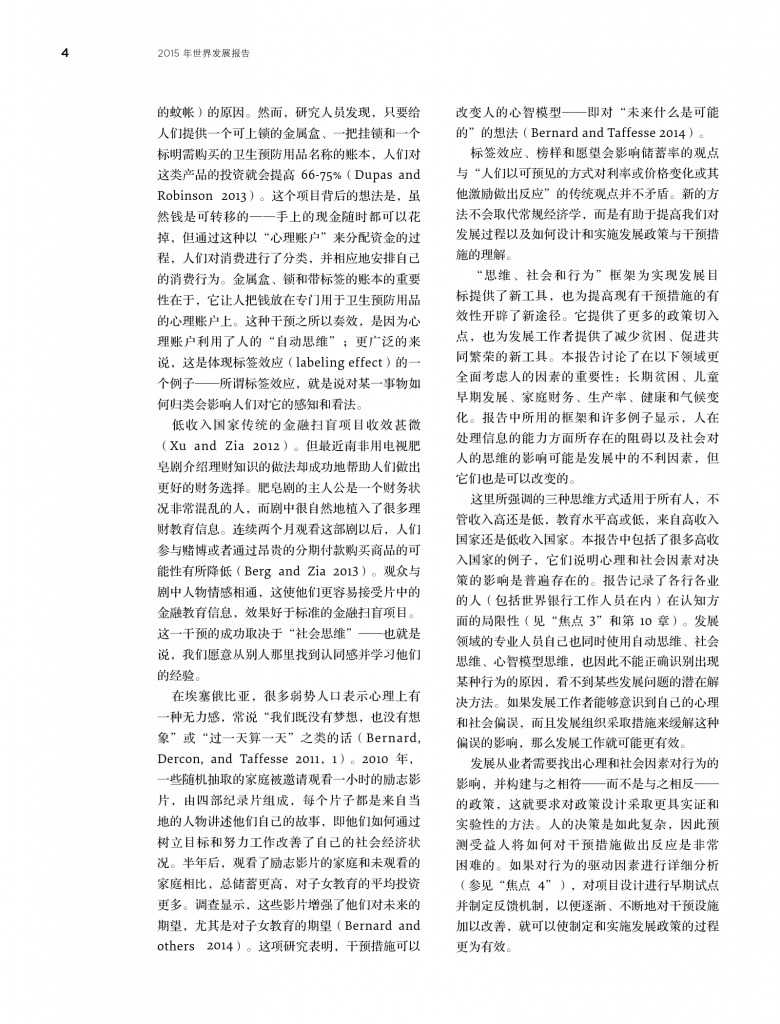 2015年世界发展报告_000015