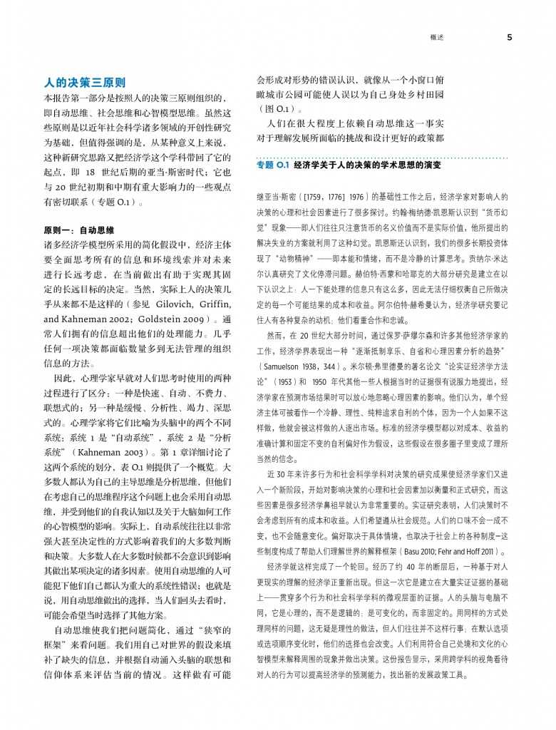 2015年世界发展报告_000016