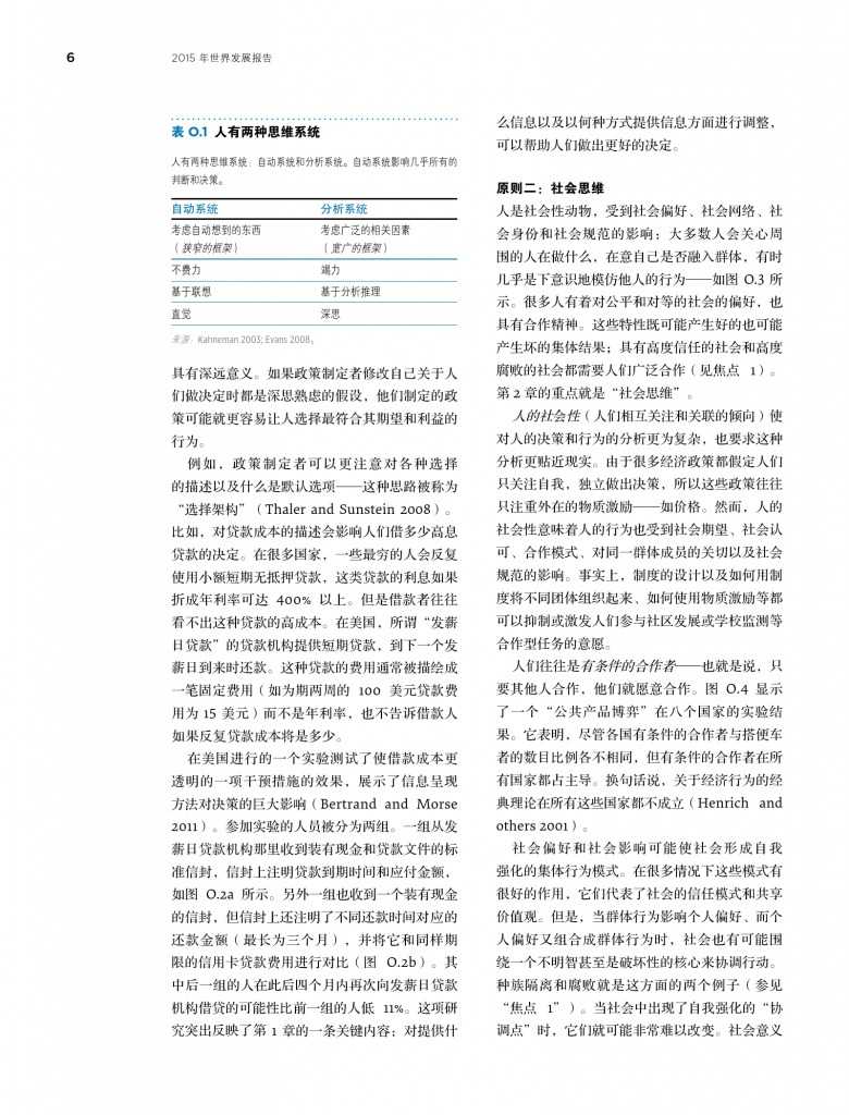 2015年世界发展报告_000017