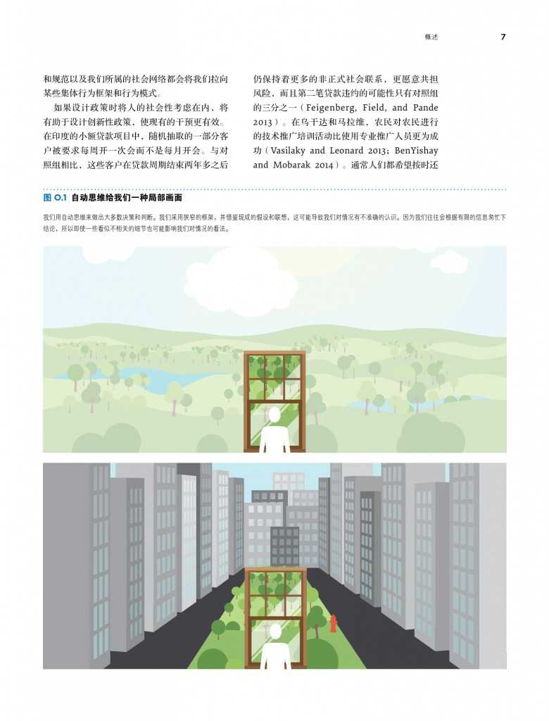 2015年世界发展报告_000018