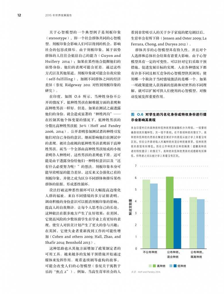 2015年世界发展报告_000023