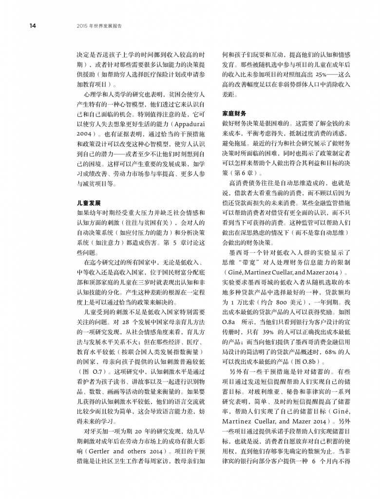 2015年世界发展报告_000025
