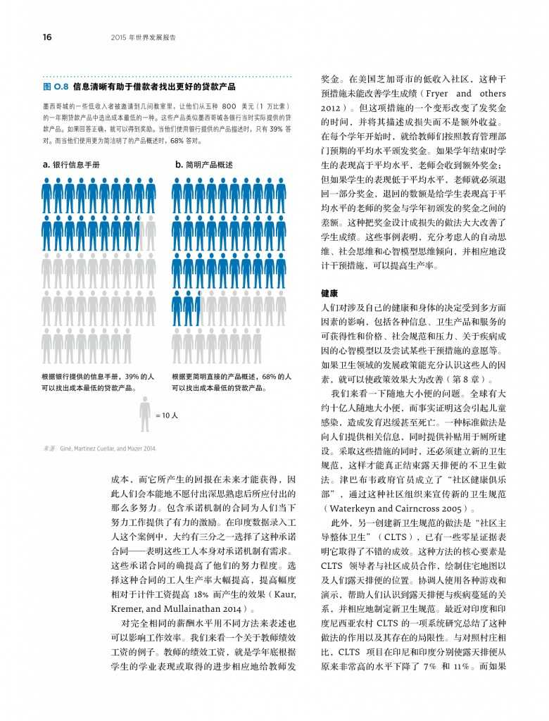 2015年世界发展报告_000027
