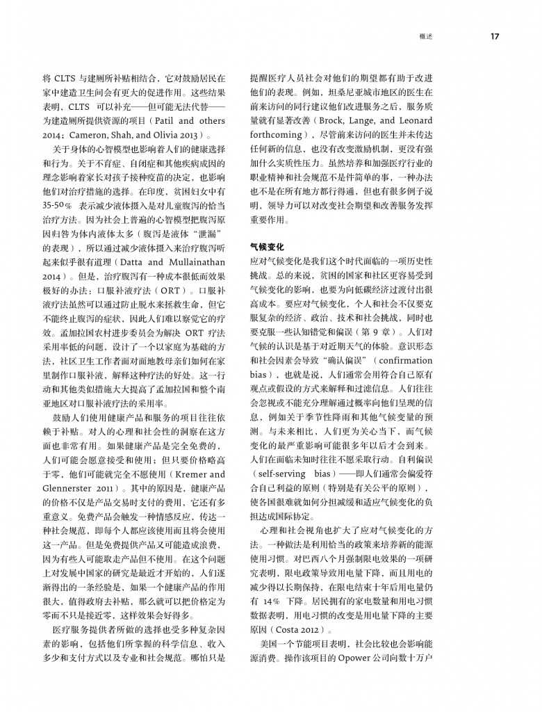 2015年世界发展报告_000028